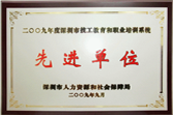 深圳市高技能人才培训基地