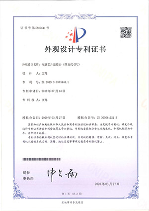 专利证书1