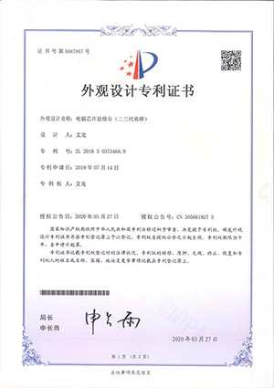 专利证书2
