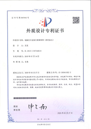 专利证书4